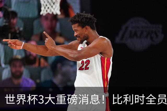 世界杯3大重磅消息！比利时全员遭突击尿检，特朗普暴怒彻查足协，C罗退出国家队迎来大反转